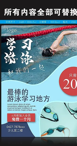 游泳培训班招生图片