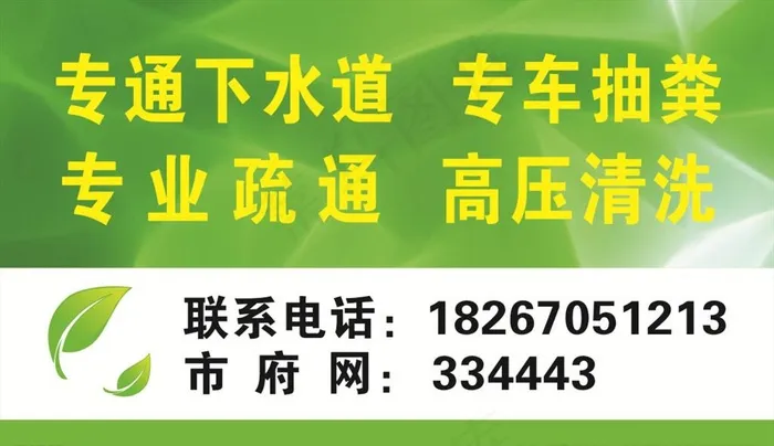 疏通下水道名片图片cdr矢量模版下载