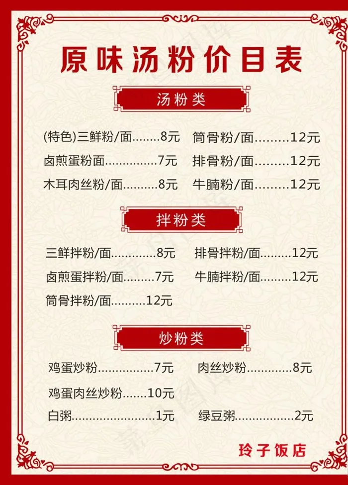 价目表图片cdr矢量模版下载