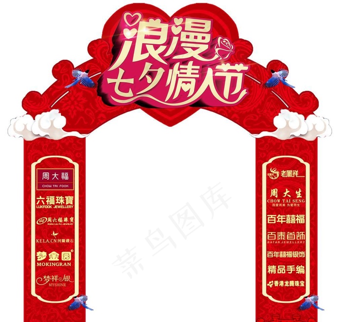 浪漫七夕情人节拱门图片