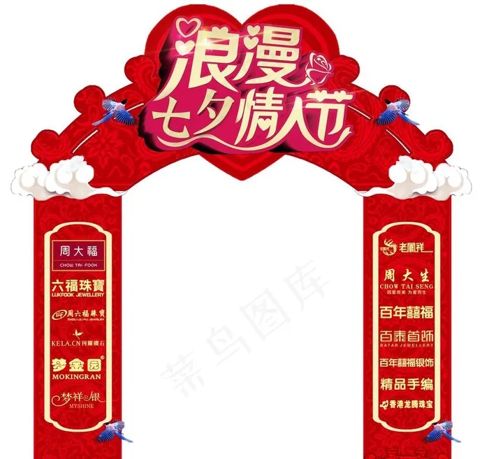 浪漫七夕情人节拱门图片