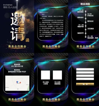 电子邀请函图片