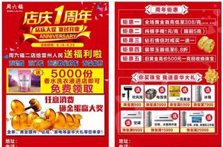 周年店庆图片