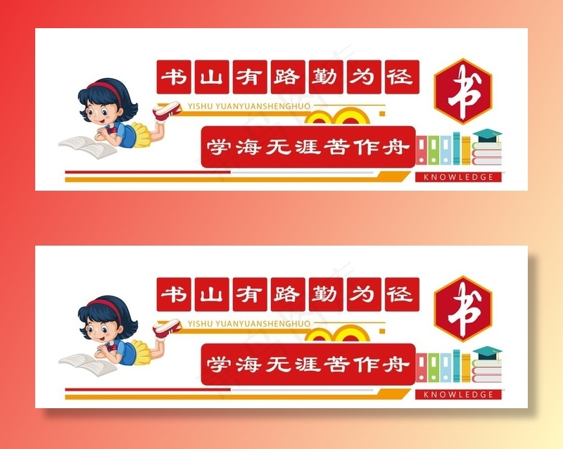 学校图书馆读书学习文化墙图片ai矢量模版下载