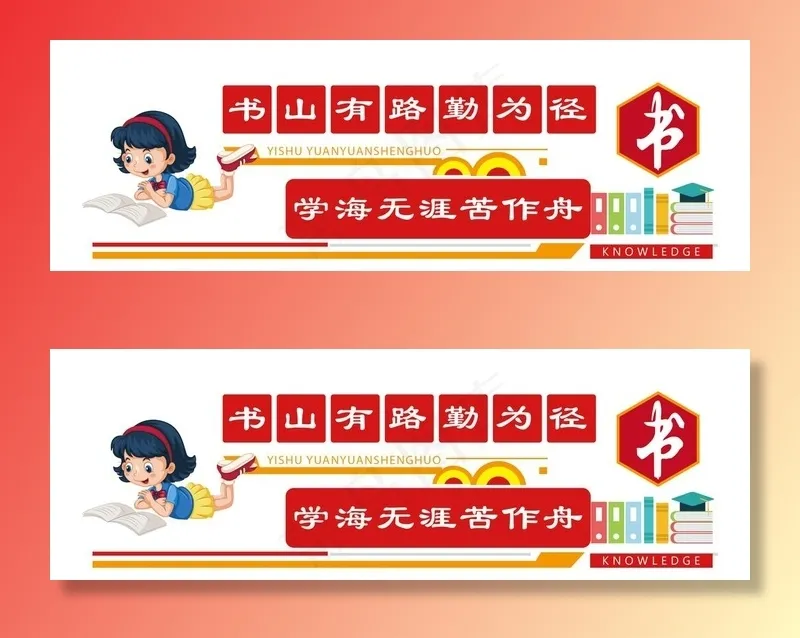 学校图书馆读书学习文化墙图片