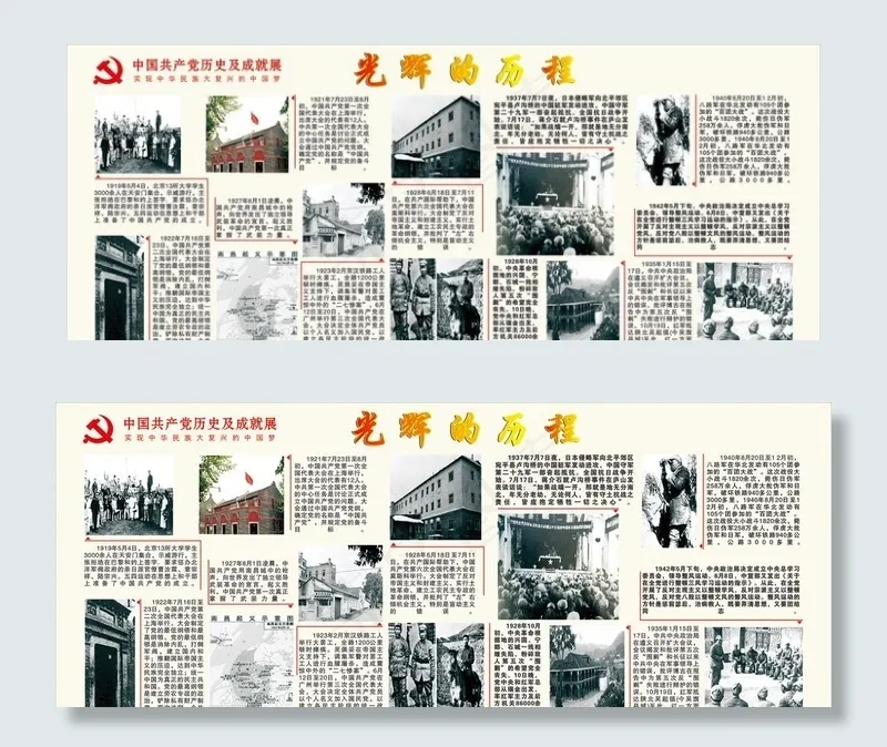 党的光辉发展历程图片cdr矢量模版下载
