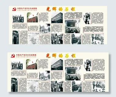 党的光辉发展历程图片