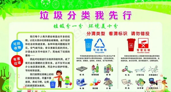 垃圾分类我先行图片