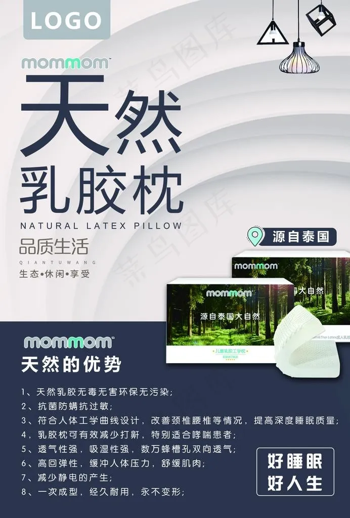 乳胶枕图片(2480X3508(DPI:300))psd模版下载