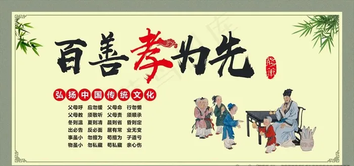公益广告 百善孝为先图片(2400X1200)cdr矢量模版下载