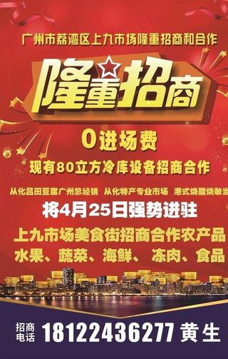 招商海报图片