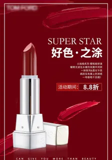 口红活动海报图片
