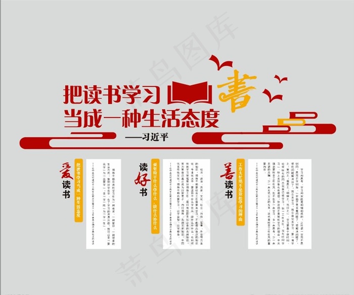 读书阅读文化墙造型墙图片cdr矢量模版下载