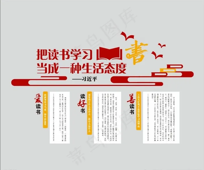 读书阅读文化墙造型墙图片cdr矢量模版下载