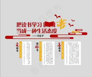读书阅读文化墙造型墙图片