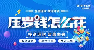 投资理财图片