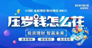 投资理财图片