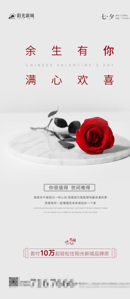 七夕情人节图片(2480X5315(DPI:300))psd模版下载