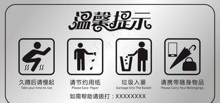 卫生间温馨提示图片