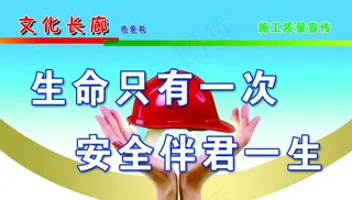 安全 警惕 宣传 文化 标语图片