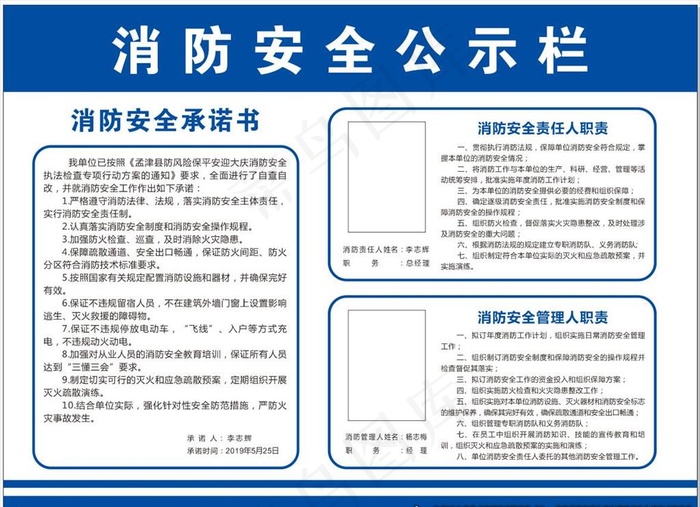 消防安全公示栏图片cdr矢量模版下载