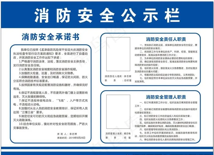 消防安全公示栏图片cdr矢量模版下载