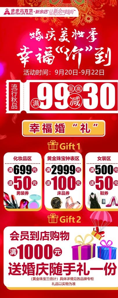 婚庆立牌图片(2362X5512(DPI:100))psd模版下载