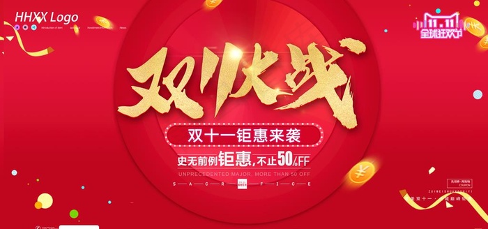 双十一图片(7087X3543(DPI:150))psd模版下载