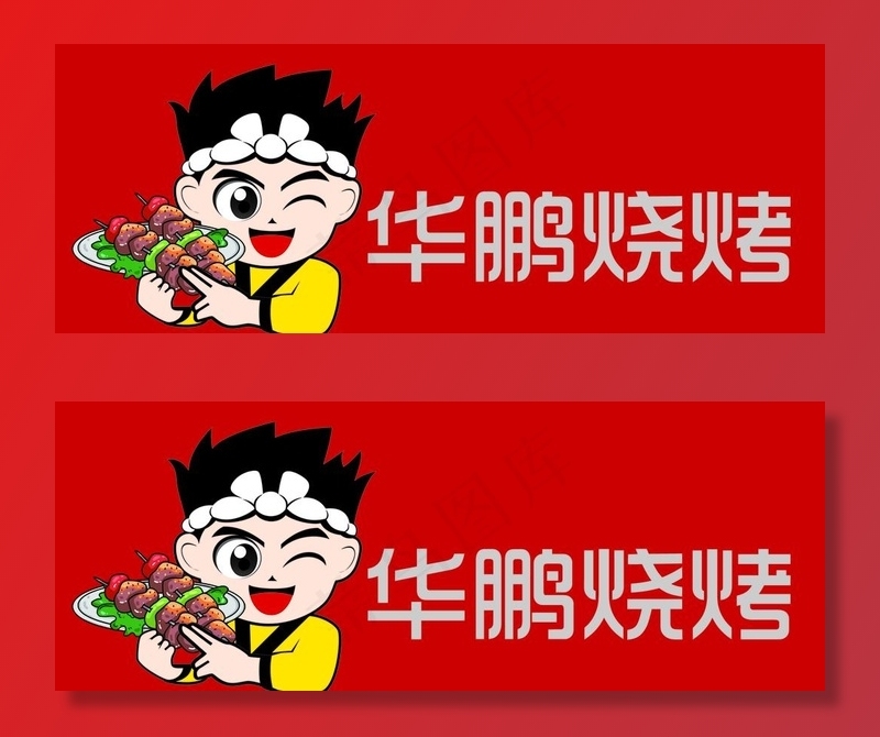 烧烤LOGO图片