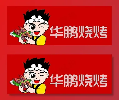 烧烤LOGO图片 烧烤LOGO图片