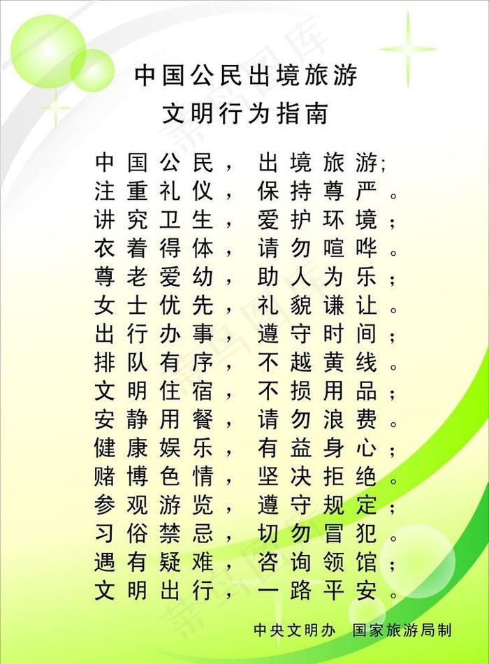 行为指南图片cdr矢量模版下载