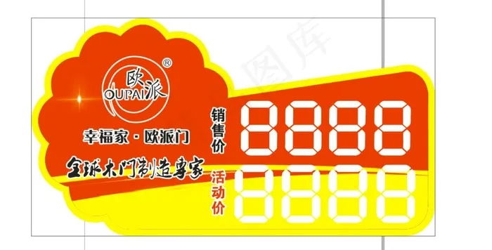 标价签图片cdr矢量模版下载
