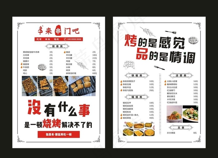 来串门吧菜单图片cdr矢量模版下载