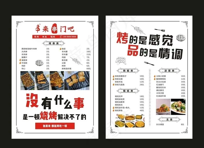 来串门吧菜单图片cdr矢量模版下载