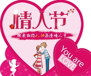 情人节心形展板图片