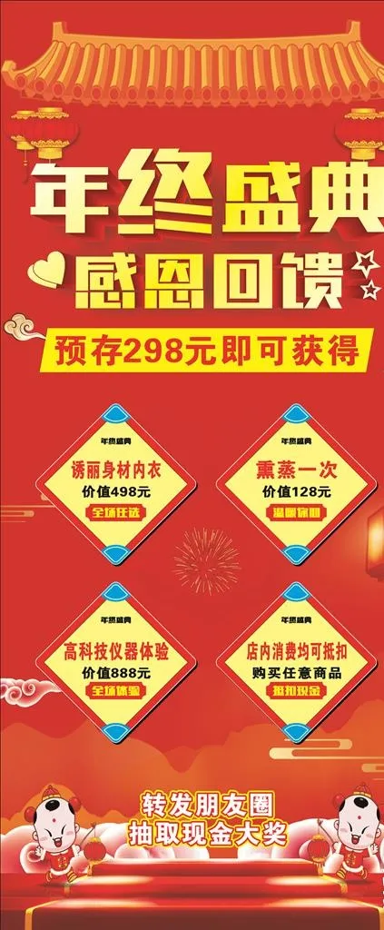 年终回馈展架图片(210X297)cdr矢量模版下载
