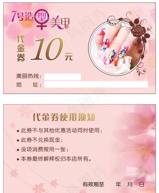 美甲代金券图片