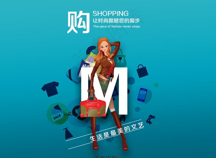 欢乐购物海报图片