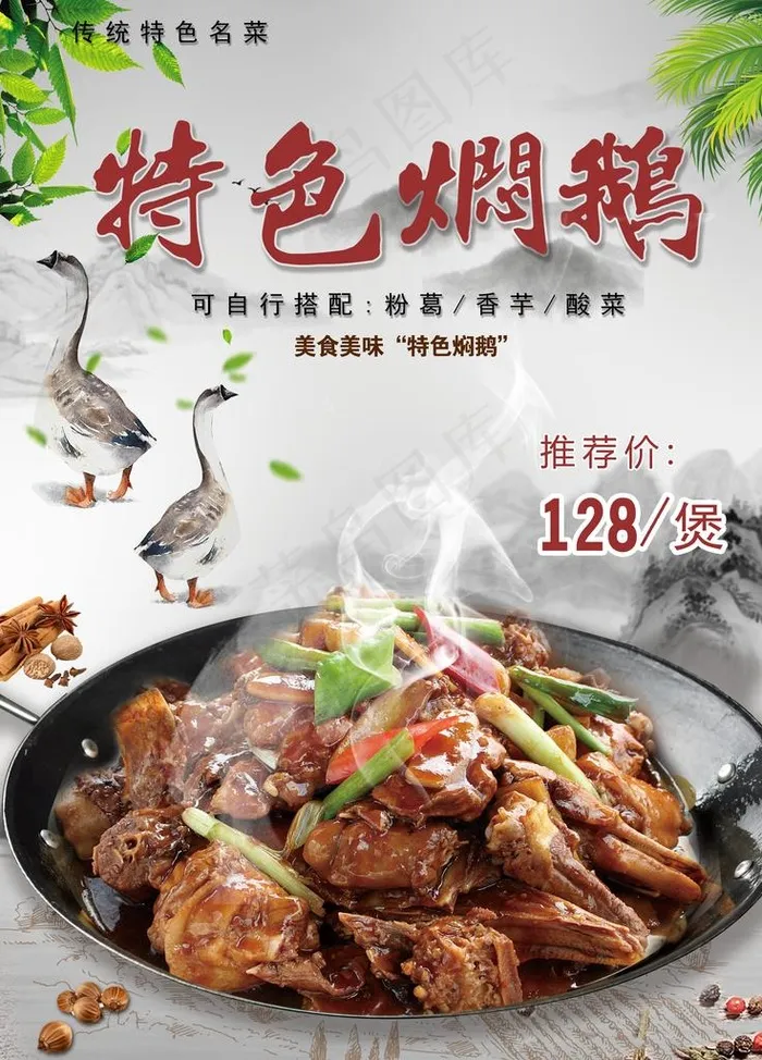 粤菜海报图片(4724X6299(DPI:100))psd模版下载