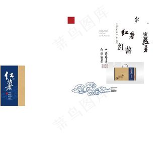 土特产红薯包装图片