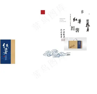 土特产红薯包装图片