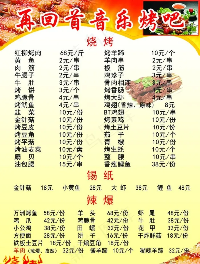 音乐烤吧菜单图片(2483X3367(DPI:300))psd模版下载