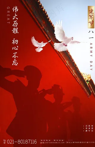 建军节 八一建军节 81建军节图片