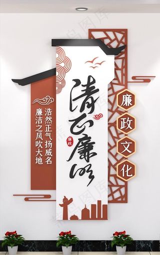 清正廉明廉政文化墙图片