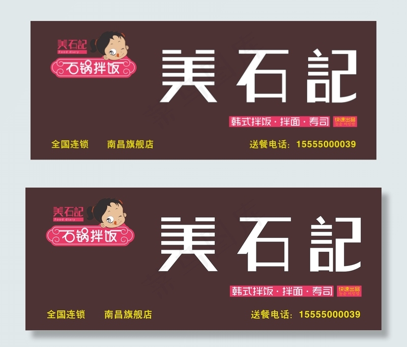美石记图片cdr矢量模版下载