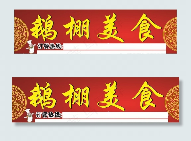 美食图片cdr矢量模版下载