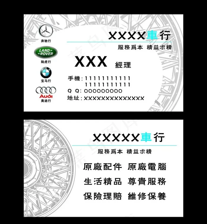 车行名片图片cdr矢量模版下载