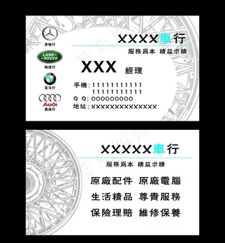 车行名片图片