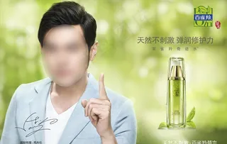 最新百雀羚水能量焕颜美容液海报图片