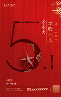 红色简约五一劳动节海报图片